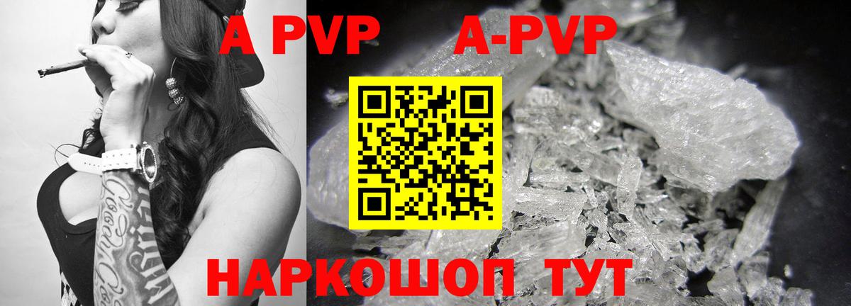 Альфа ПВП VHQ  A PVP  Ангарск  A PVP крисы CK  Вход с VPN 
