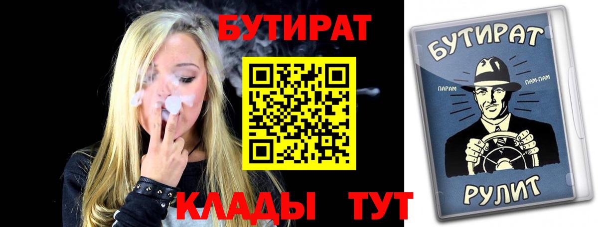 БУТИРАТ вода Ангарск