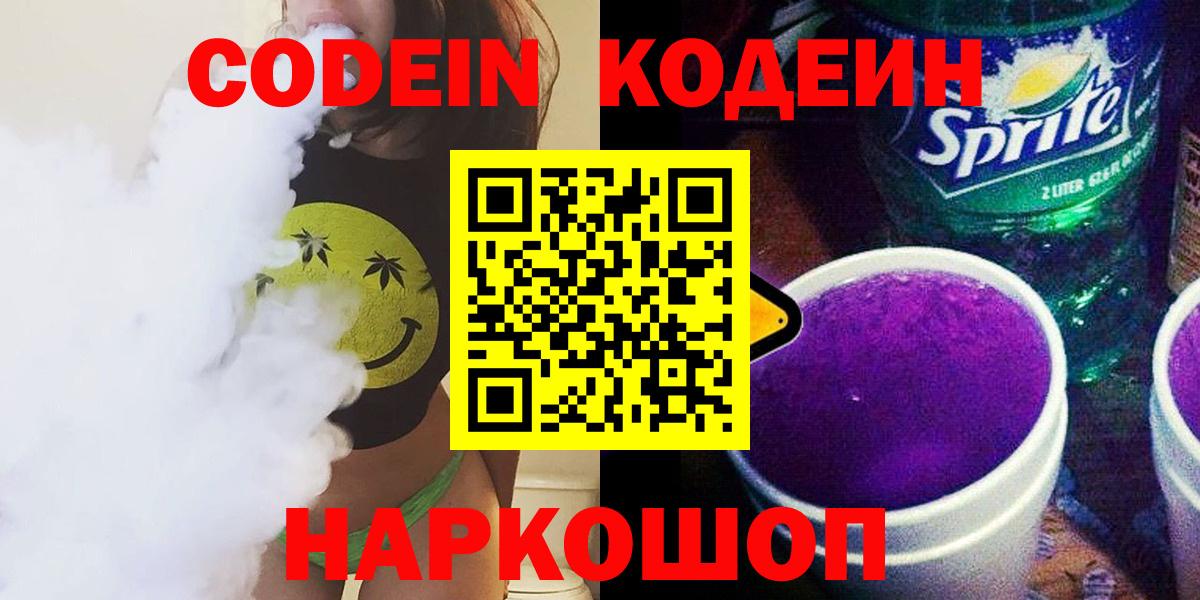 Кодеиновый сироп Lean напиток Lean (лин)  Вход с VPN  Ангарск  Кодеиновый сироп Lean напиток Lean (лин) 
